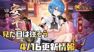 【放置少女】見た目は強そう！ 4月16日更新情報まとめ 田単