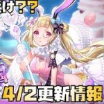 【放置少女】これだけ？？ 4月2日更新情報まとめ 蕭何