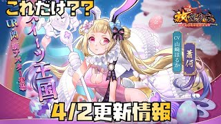 【放置少女】これだけ？？ 4月2日更新情報まとめ 蕭何