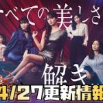 【放置少女】更新盛りだくさん 4月27日更新情報まとめ 座敷童子