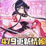 【放置少女】かわいい！ 4月9日更新情報まとめ 丹羽長秀