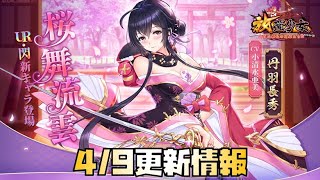【放置少女】かわいい！ 4月9日更新情報まとめ 丹羽長秀