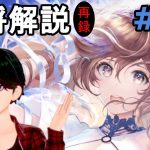 【放置少女副将解説再録＃66】鍾会【デフ】