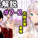 【放置少女副将解説補足＃7-2】姜維【デフ】