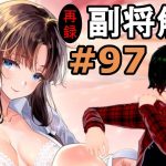 【放置少女副将解説再録＃97】出雲阿国【デフ】