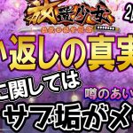 今回はサブ垢がメイン！願い返しの真実！Part32【放置少女】