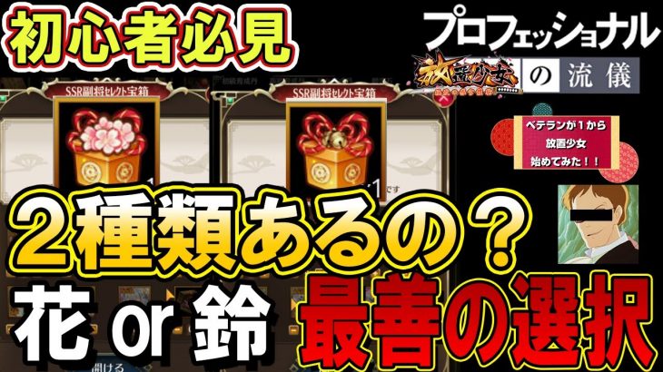 何度でも蘇るさ！６個開けます！SSR副将セレクト宝箱！【放置少女】
