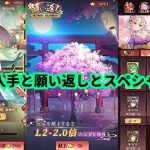 【放置少女】月中の願い返しとSSR姜維の入手とスペシャル交換と百花美人でSSR副将入手枠＠2021/4/16【放置少女 無課金手探りプレイ実況 】
