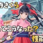 【放置少女】どうしてこうなった？？ 新UR・閃 真宮寺さくら 性能解説