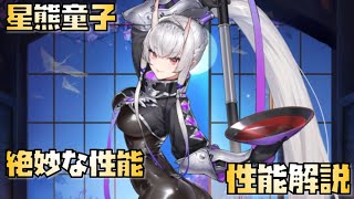 【放置少女】絶妙な性能！ UR・閃 星熊童子 性能解説