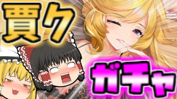 【放置少女】賈ク！寝起き！虹！UR閃アバター！【ゆっくり実況】