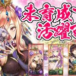 【放置少女】育てなくても活躍できる副将を、場面ごとに紹介します。