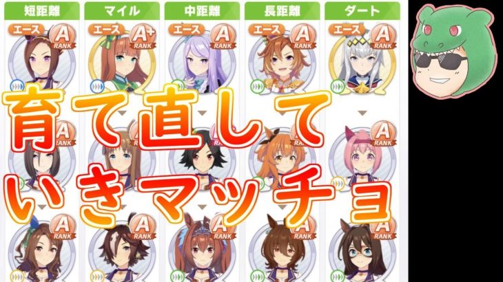 【ウマ娘生配信】全身全霊でウオッカ育成していきマッチョ！【天マッチョ】【育成】
