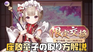 【放置少女】座敷童子の取り方解説