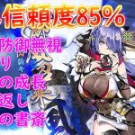 【放置少女】５つの理由から風魔小太郎は壊れると予想します！※あくまで個人的な見解です【天マッチョ】【新キャラ】【予想】【推測】