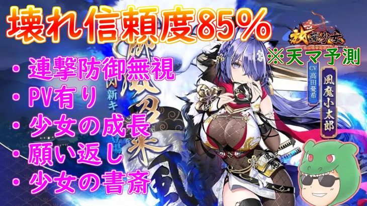 【放置少女】５つの理由から風魔小太郎は壊れると予想します！※あくまで個人的な見解です【天マッチョ】【新キャラ】【予想】【推測】