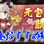 【放置少女】課金で購入するのにおすすめのイベントを紹介します。