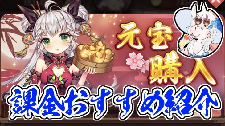 【放置少女】課金で購入するのにおすすめのイベントを紹介します。