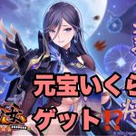 【放置少女】最上義光ゲット‼︎