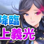 【放置少女】最上義光が再販されます！ナタ・魯班の後すぐか～２０２１年３月３１日（月末更新情報）
