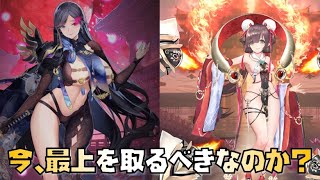 【放置少女】今、最上を取るべきかどうか？ ナタを取った人向け