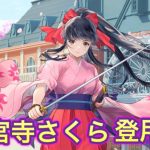 【放置少女】神宮寺さくらガチャ