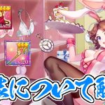 【放置少女】私装について解説します。優先したい部位や小技も紹介します。