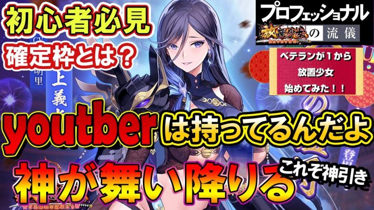 神が舞い降りるところを見たくないかい？最上登用！【放置少女】