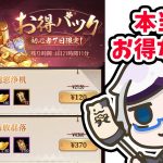 【放置少女】新課金イベントがお得かどうか検証してみました。