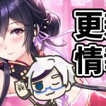 【放置少女】丹羽長秀来るってさ～！どんな声なんだろう。。