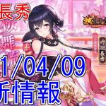 【放置少女】丹羽長秀が来ますよ！漢字…読めるかな？【天マッチョ】【新キャラ】【更新情報】