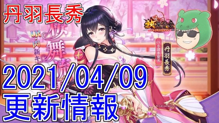 【放置少女】丹羽長秀が来ますよ！漢字…読めるかな？【天マッチョ】【新キャラ】【更新情報】