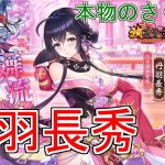 【放置少女】コラボあるところに壊れあり？残念ながら今回もコラボは…【天マッチョ】【丹羽長秀】【新キャラ】
