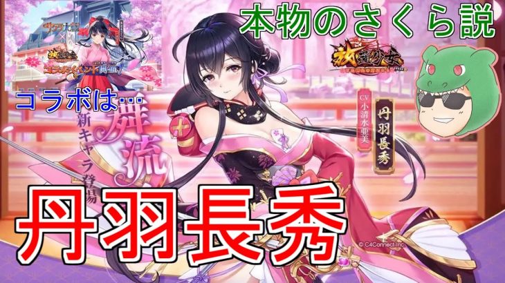 【放置少女】コラボあるところに壊れあり？残念ながら今回もコラボは…【天マッチョ】【丹羽長秀】【新キャラ】