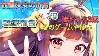 これは放置少女の広告の動画です。