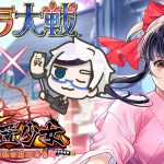 【放置少女】サクラ大戦コラボ再開！真宮寺さくら登場！アイリスは来ないのね。