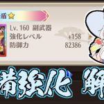 【放置少女】強化値について解説します。