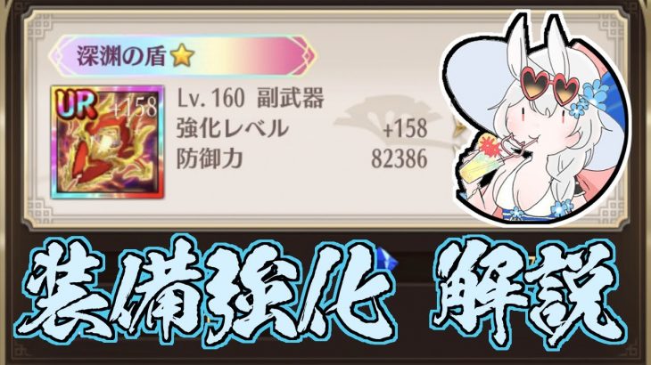 【放置少女】強化値について解説します。