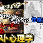 どれを選んだ？貴方の性格丸わかり！イラスト心理学【放置少女】