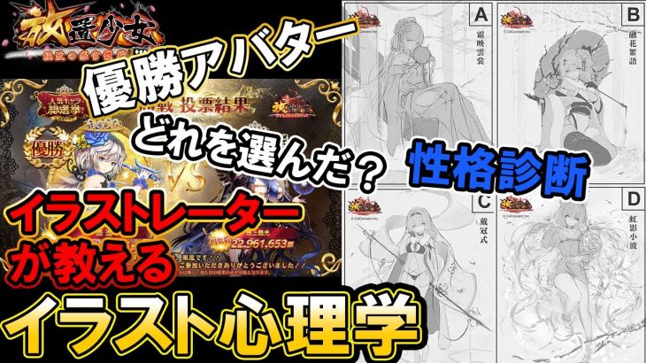 どれを選んだ？貴方の性格丸わかり！イラスト心理学【放置少女】