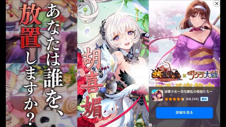 【広告録画】誰を、放置しますか？【放置少女】