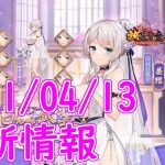 【放置少女】姜維が結婚！元祖防御無視はどうなるのか！？【天マッチョ】【更新情報】【新アバター】