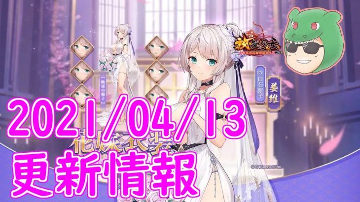 【放置少女】姜維が結婚！元祖防御無視はどうなるのか！？【天マッチョ】【更新情報】【新アバター】