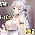 【放置少女】無難に強くなった！  新花嫁 姜維 性能解説