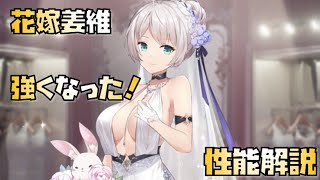【放置少女】無難に強くなった！  新花嫁 姜維 性能解説
