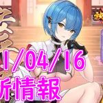 【放置少女】田単が登場！タタンじゃないよ！【天マッチョ】【更新情報】【新キャラ】