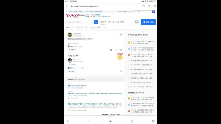 放置少女は、詐欺