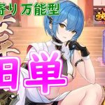 【放置少女】田単！タタン！万能型！タタン！【本当はデンタン】【天マッチョ】【新キャラ】