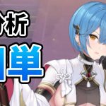 【放置少女】田単を分析・評価しました