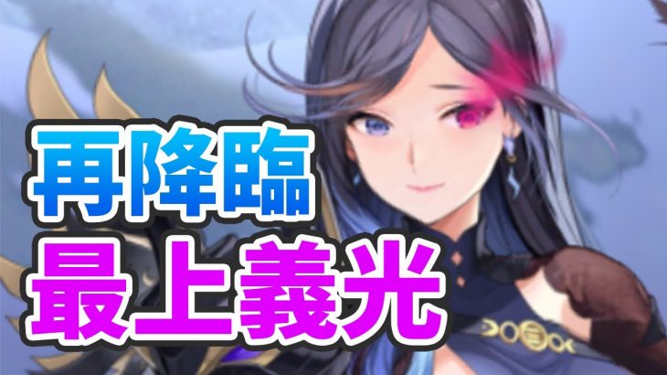 【放置少女】最上義光が再販されます！ナタ・魯班の後すぐか～２０２１年３月３１日（月末更新情報）